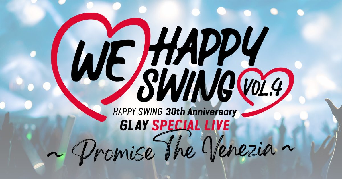 HAPPY SWING 30th Anniversary GLAY SPECIAL LIVE We♡Happy Swing Vol.4 告知ビジュアル