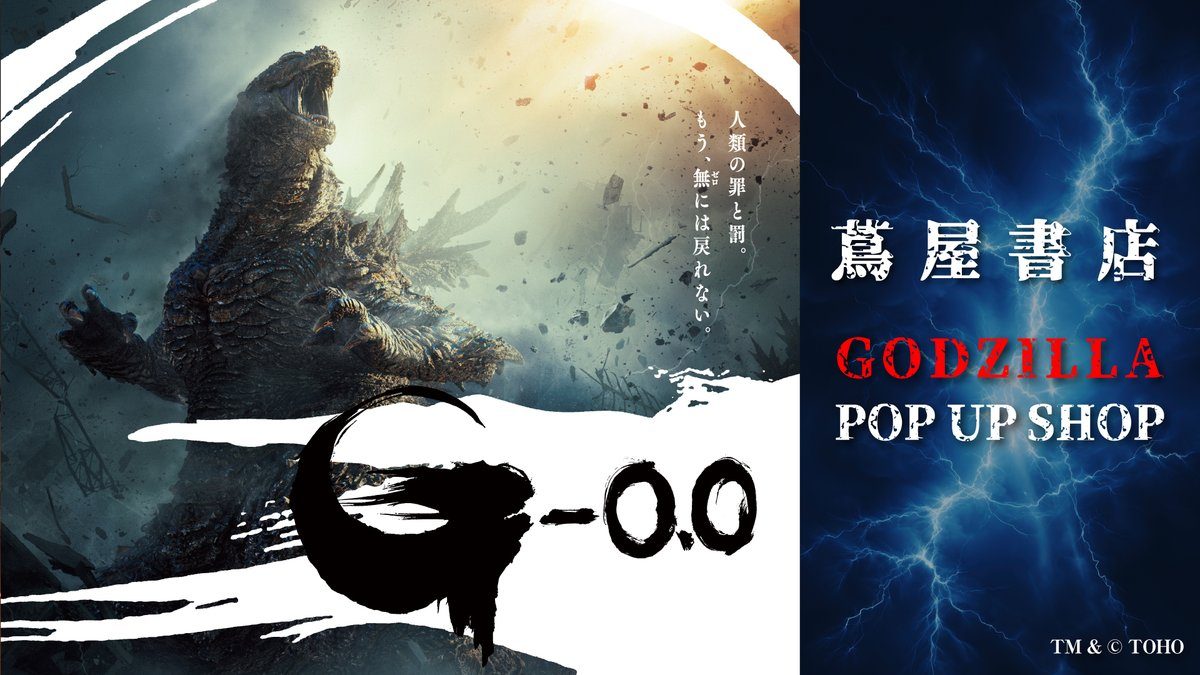 ゴジラPOP UPがTSUTAYA展開|盛岡店で本日開催中