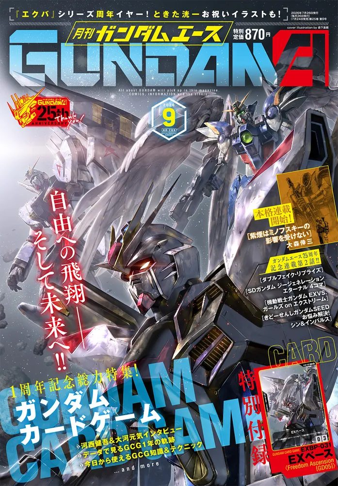ガンダムエース9月号が品薄|重版はいつ?買える書店の探し方