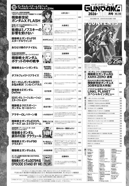 ガンダムエース2026年10月号の目次ページ
