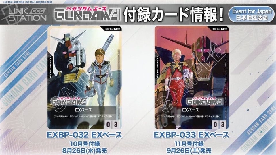 ガンダムエース11月号カード付録見送り｜今後の入手方法は?