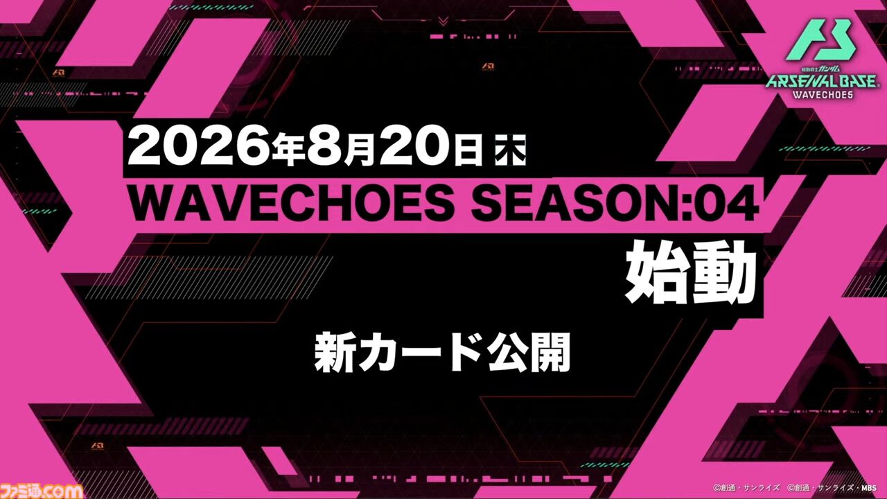 WAVECHOES SEASON:04 始動告知