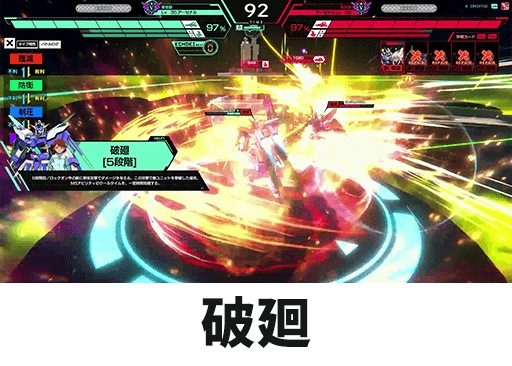 新アビリティ「破廻」発動デモ画面