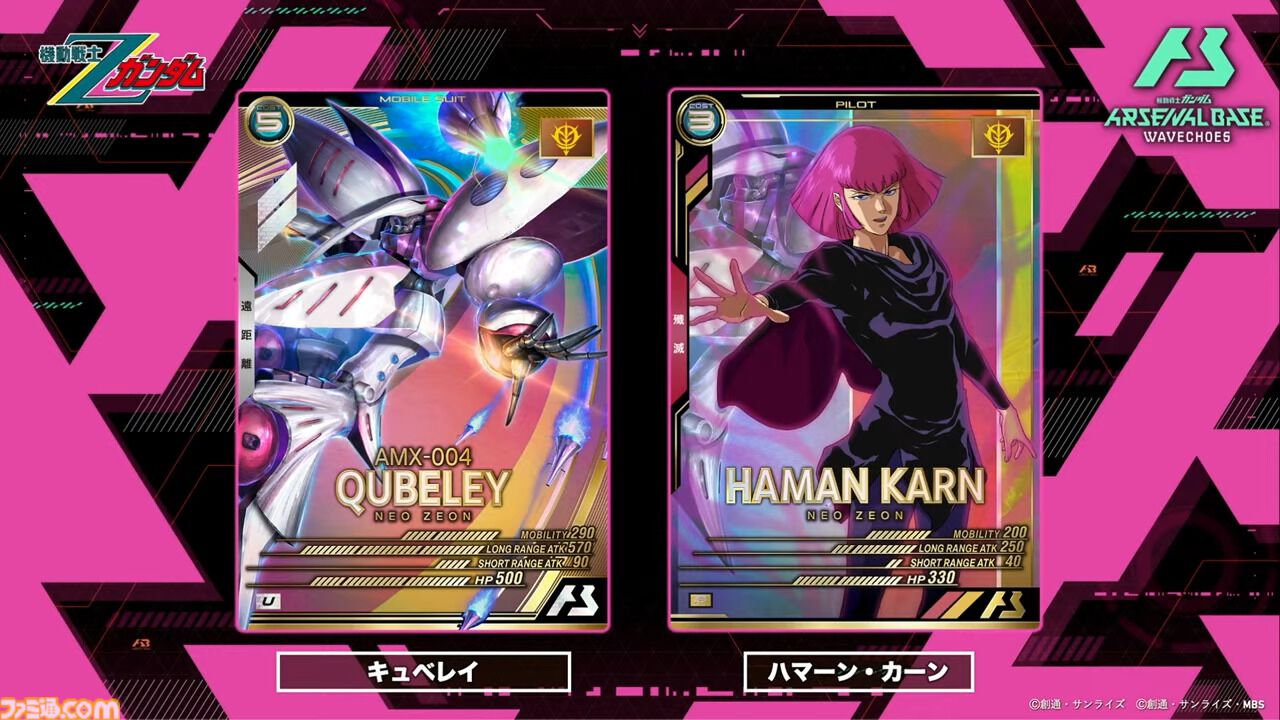 キュベレイとハマーン・カーンの新カード