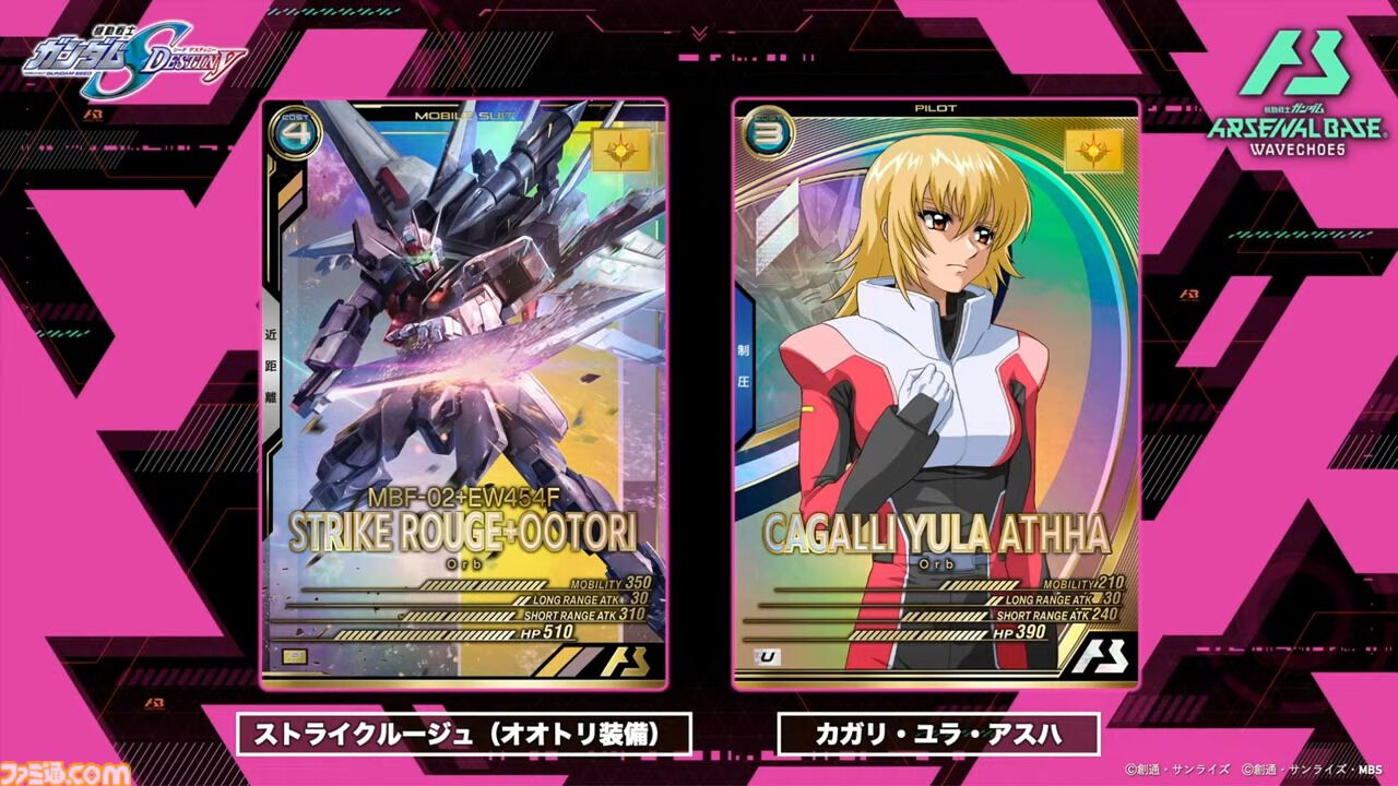 ストライクルージュ(鳳エキップ)とカガリ・ユラ・アスハの新カード