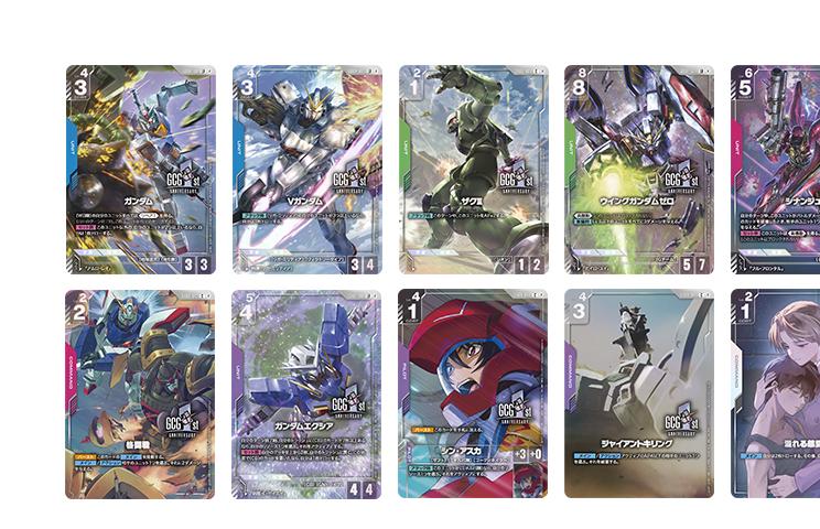 ガンダムカードゲーム 1st Anniversary Set 新規イラストカード10種