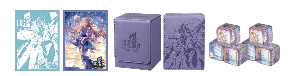 ガンダムカードゲーム 1st Anniversary Set のスリーブ2種・合皮製カードケース・ダイス5個セット