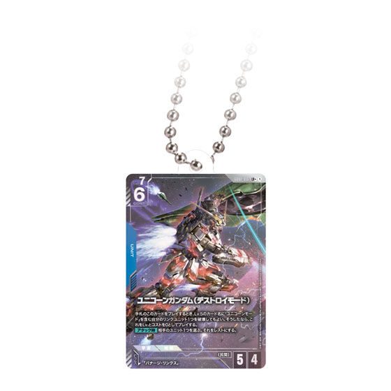 ガンダムカードゲーム アクリルチャーム 13番 ユニコーンガンダム(デストロイモード)