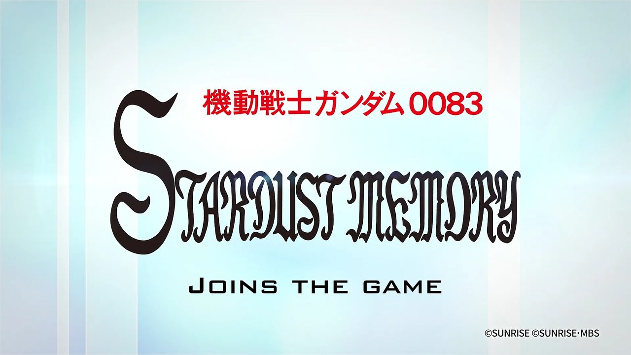 ガンダムカードゲームGD06 機動戦士ガンダム0083 STARDUST MEMORY参戦PVの告知ビジュアル