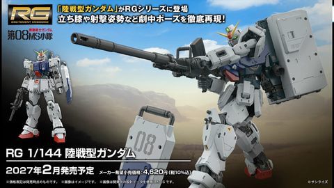 ガンプラ新作5商品発表｜価格と2027年発売はいつ