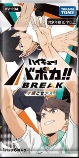 ハイキュー!!バボカ!!BREAK「才能とセンス」パッケージ画像