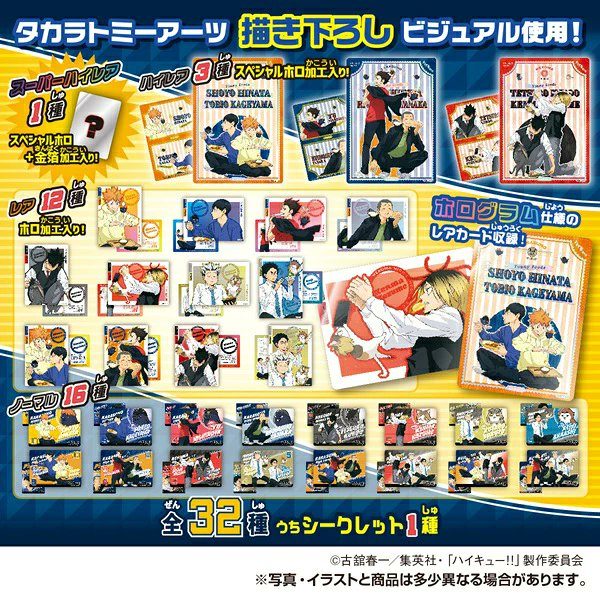 ハイキュー!!カードグミVol.6の全32種ラインナップ一覧