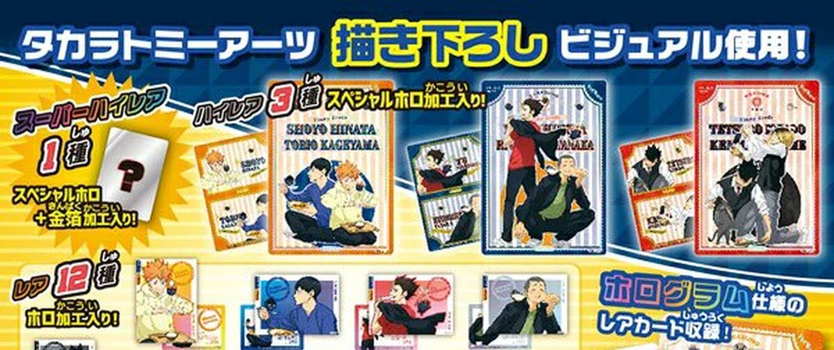 ハイキュー!!カードグミVol.6のスーパーハイレア・ハイレア・レアカードのラインナップ