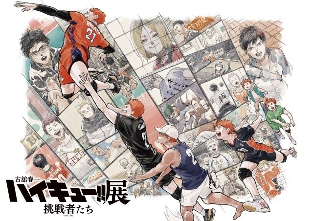 ハイキュー展一般販売8月22日開始|来場者特典16種