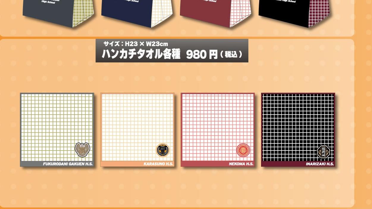 ハイキュー×Honeys ハンカチタオル各種 980円
