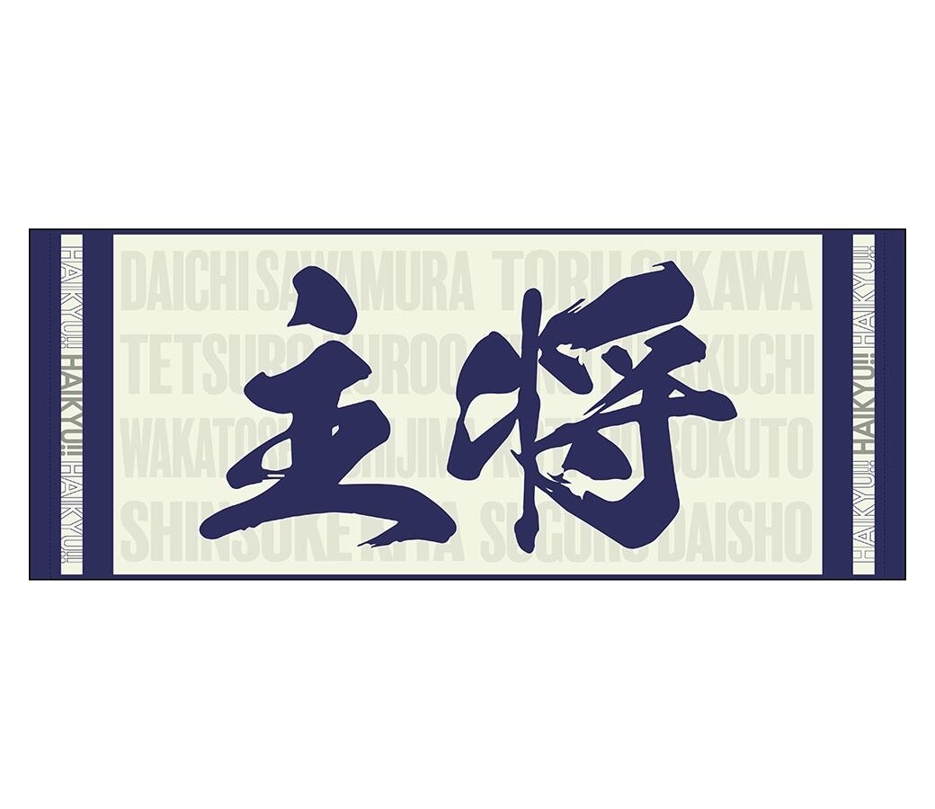 フェイスタオル（書道デザイン）