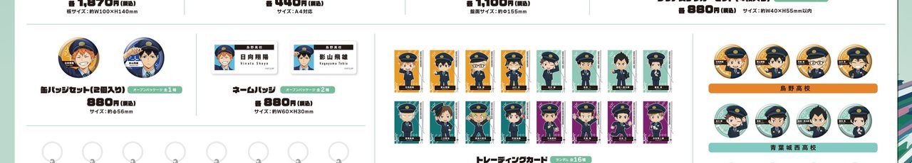 ハイキュー×JR東日本コラボグッズ 缶バッジセット・ネームバッジ・トレーディングカード