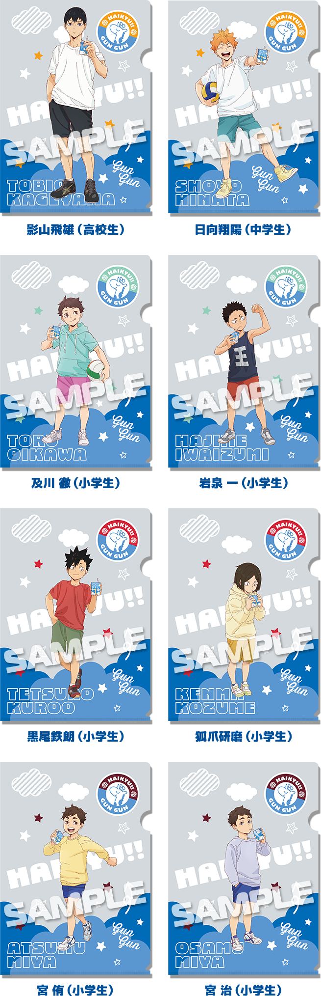 ハイキュー!!×ローソン オリジナルクリアファイル 全8種