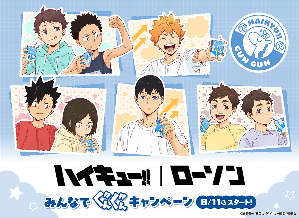 ハイキュー×ローソン8月11日開始|グッズと対象商品まとめ