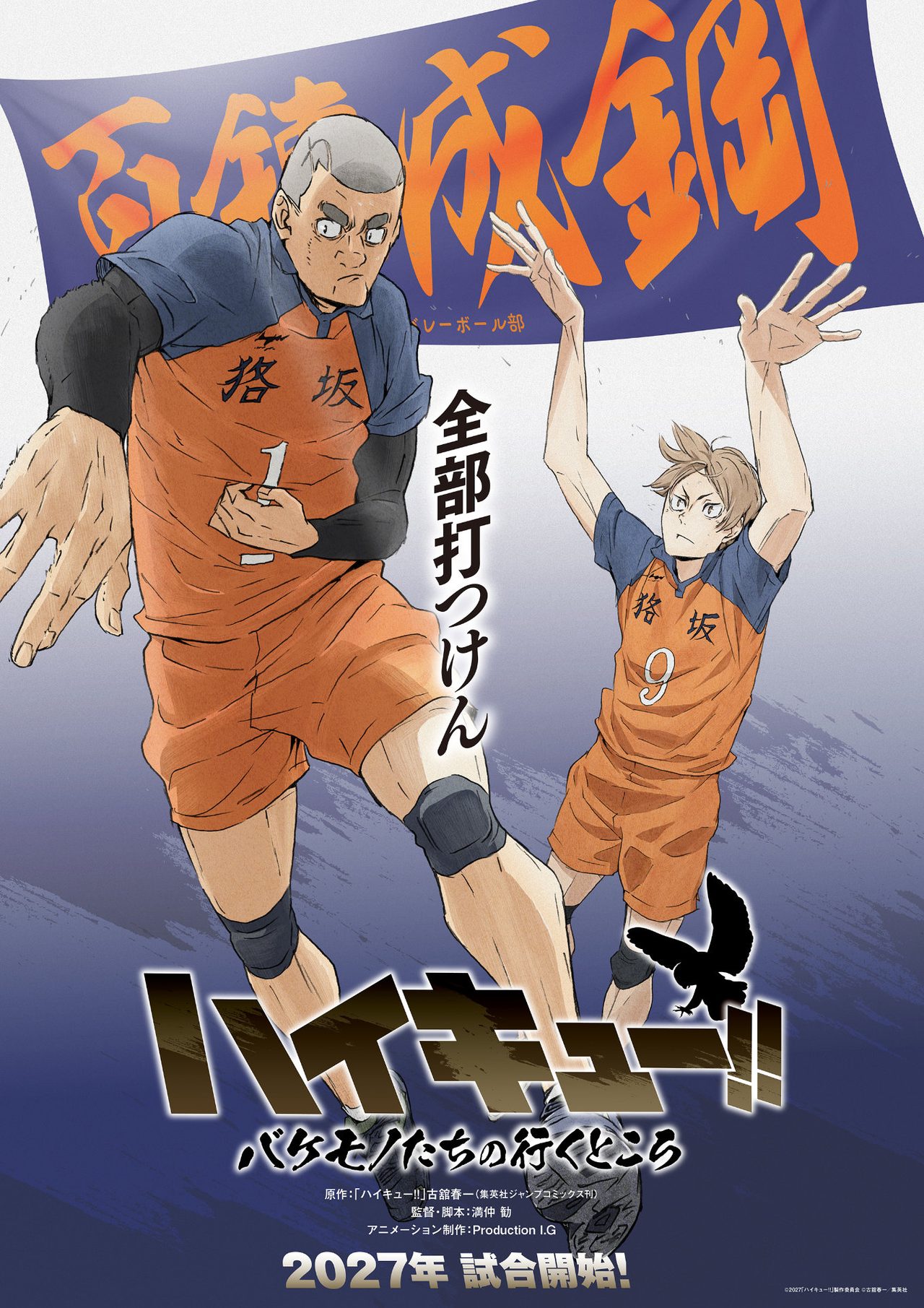 ハイキュー 狢坂高校 バレーボール部ビジュアル