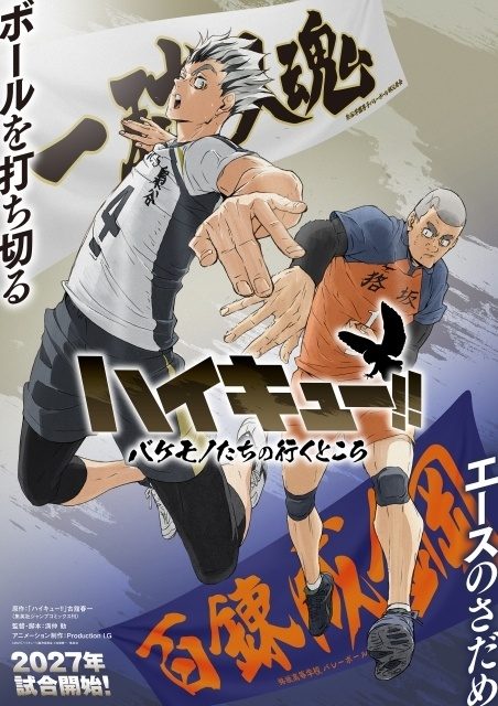 ハイキュー バケモノたちの行くところ 木兎光太郎と桐生八のエース対決ビジュアル