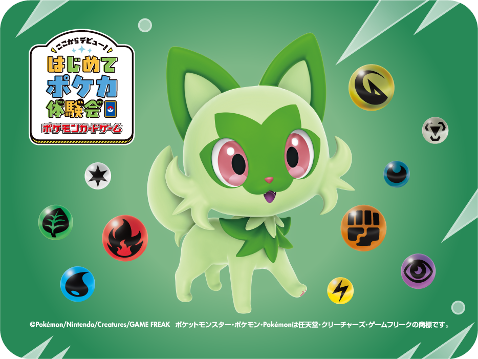 はじめてポケカ体験会 ニャオハのイメージ