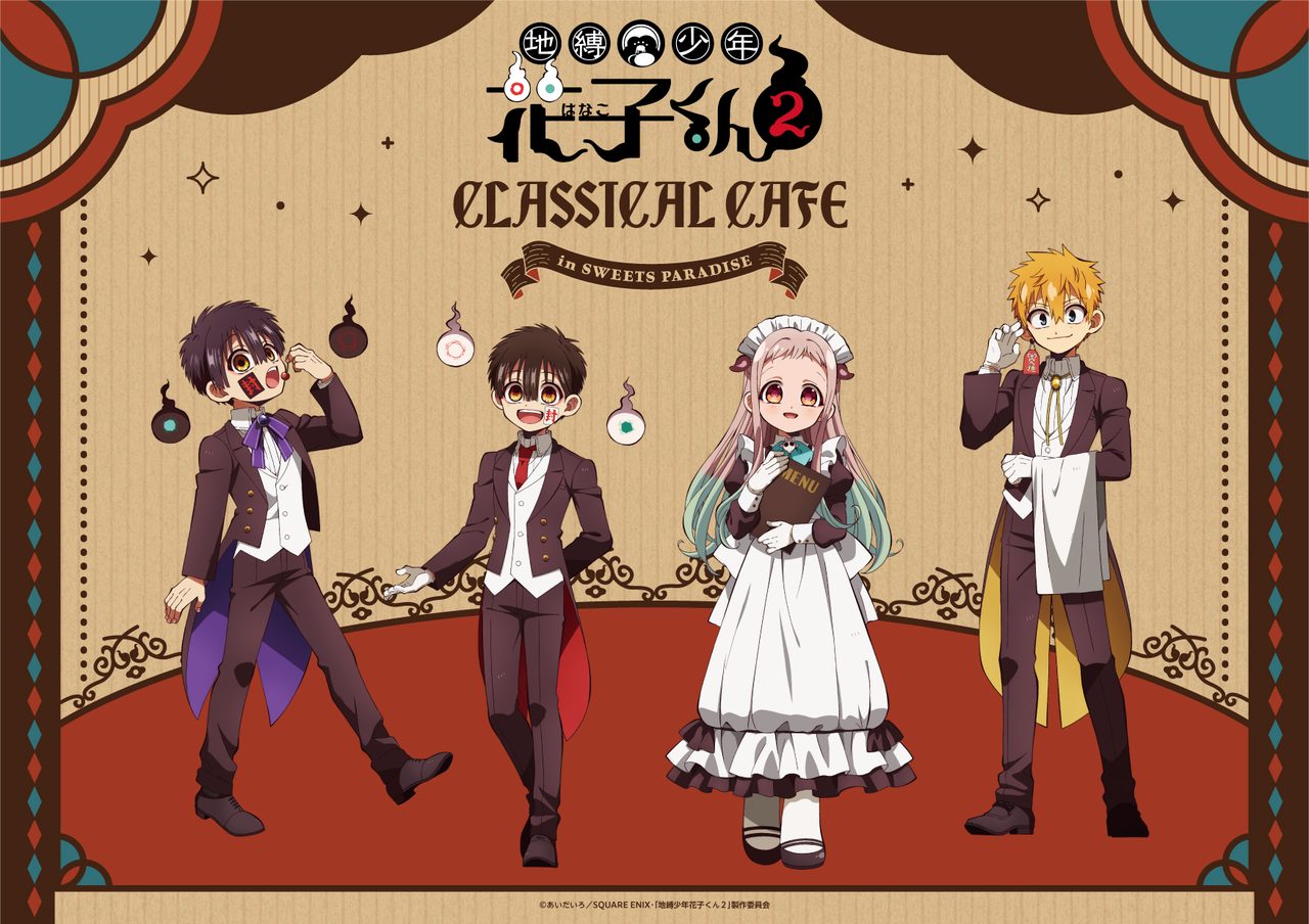 地縛少年花子くん2×スイパラコラボカフェいつから予約方法