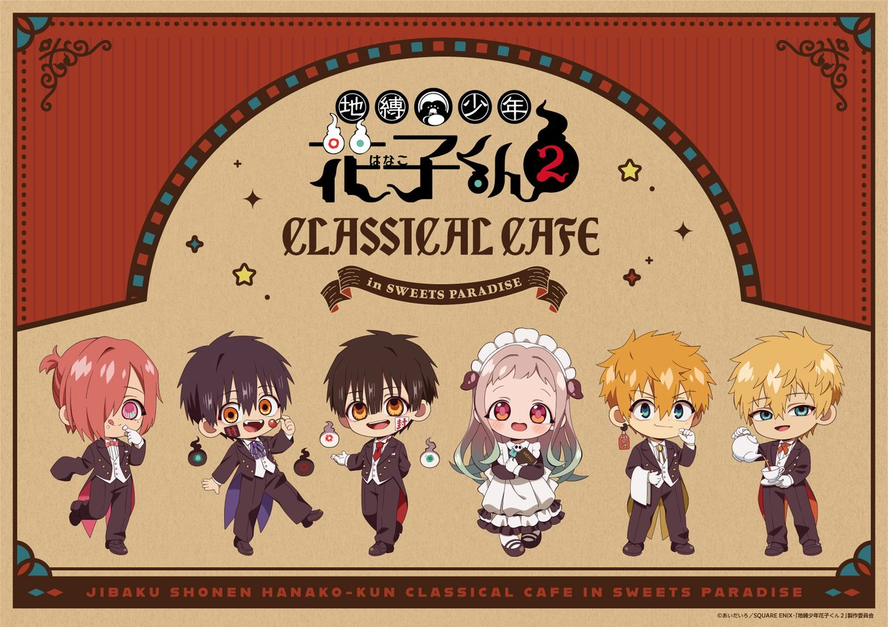 地縛少年花子くん2×スイーツパラダイス CLASSICAL CAFEのキャラクターデフォルメイラスト、花子・寧々・赤沢グループのSDキャラクター
