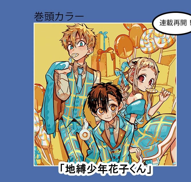 地縛少年花子くん 連載再開ビジュアル