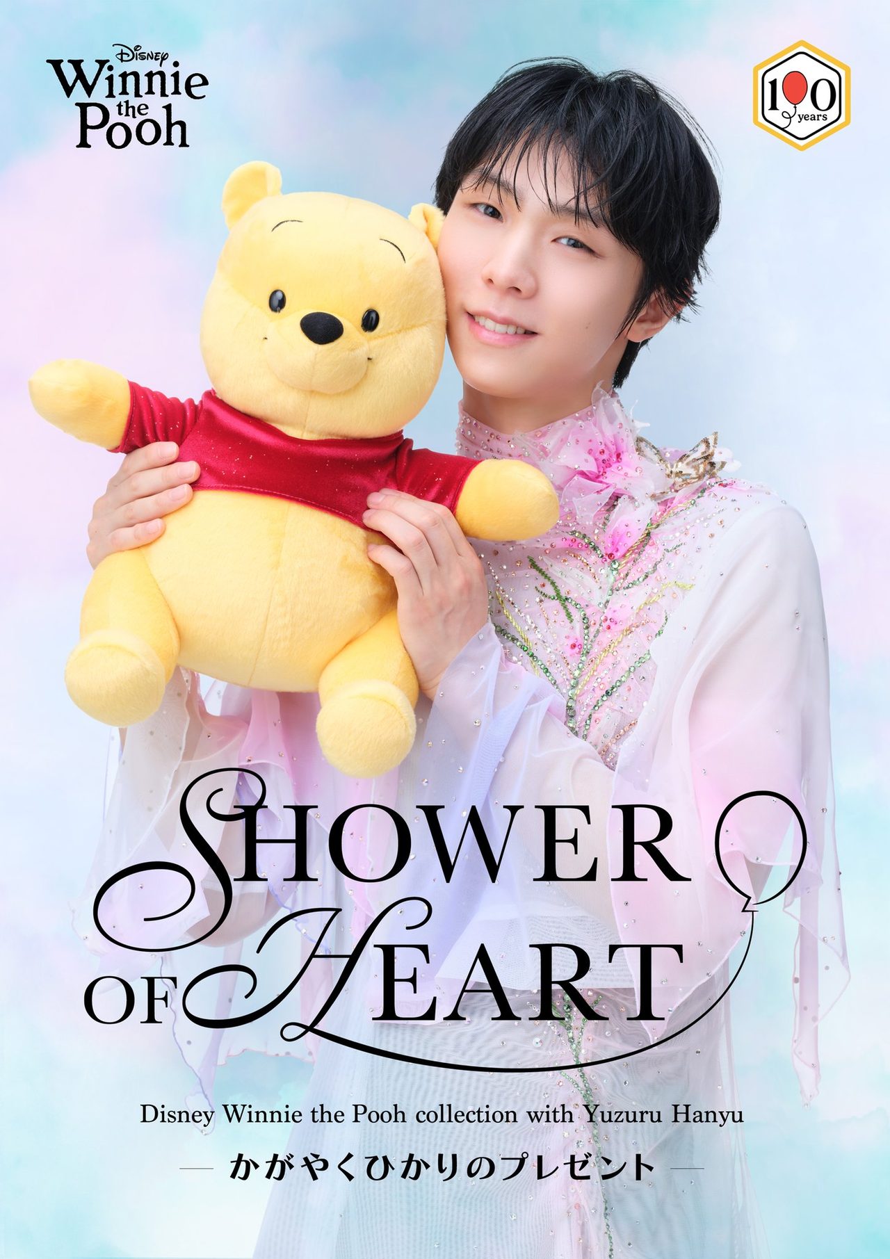 羽生結弦×くまのプーさん コラボ「SHOWER OF HEART」キービジュアル