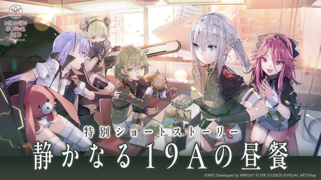 特別ショートストーリー「静かなる19Aの昼餐」告知ビジュアル