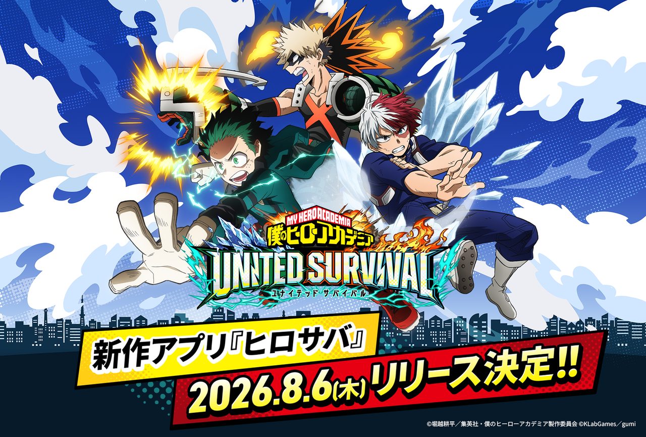 ヒロサバ8月6日配信|事前登録50万人突破の特典とゲーム概要