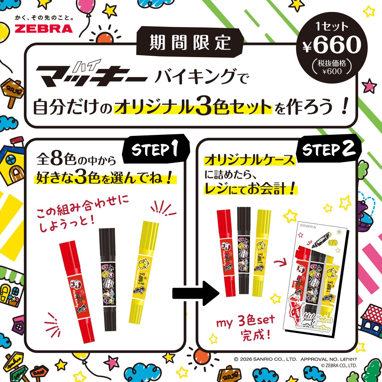 マッキーバイキング 期間限定オリジナル3色セット660円