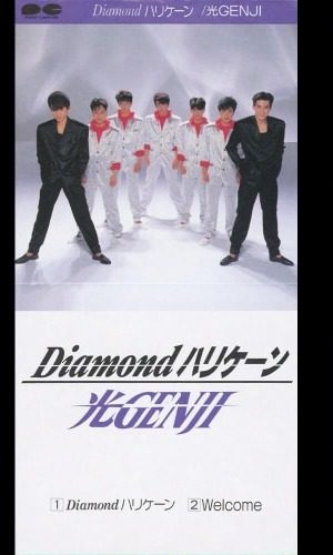 光GENJI Diamondハリケーン のシングルジャケット