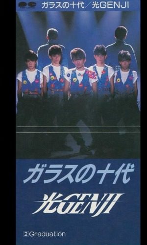 光GENJI ガラスの十代 のシングルジャケット
