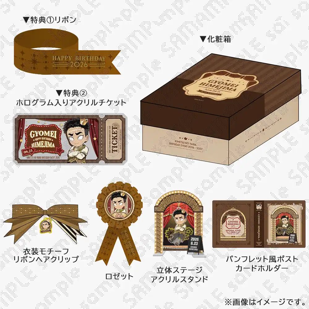 悲鳴嶼行冥誕生祭2026 お誕生日BOX