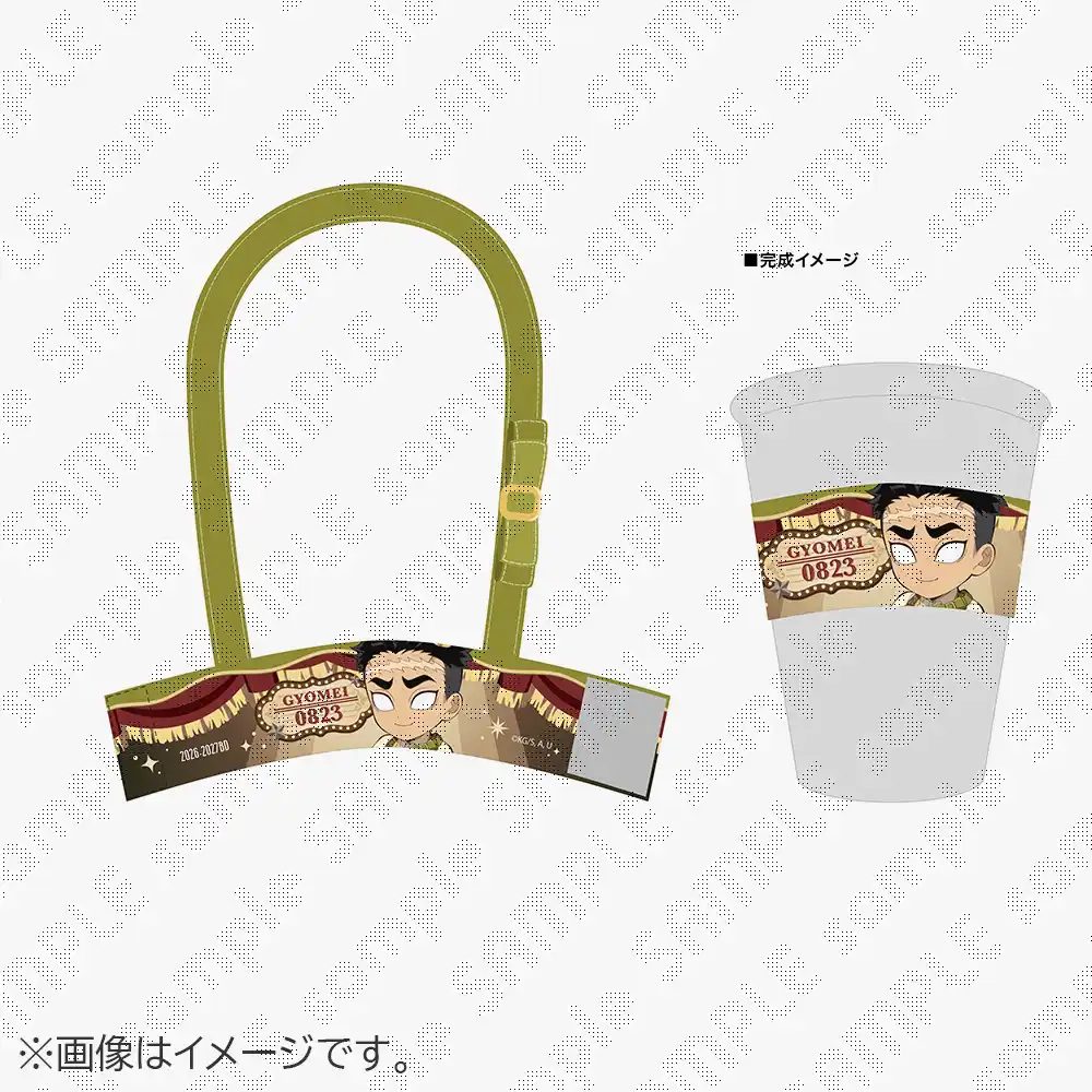 悲鳴嶼行冥誕生祭2026 ドリンクカップホルダー