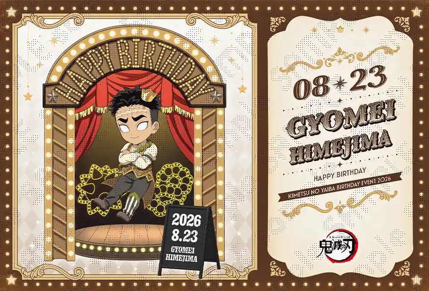 悲鳴嶼行冥誕生祭2026 ノベルティポストカード