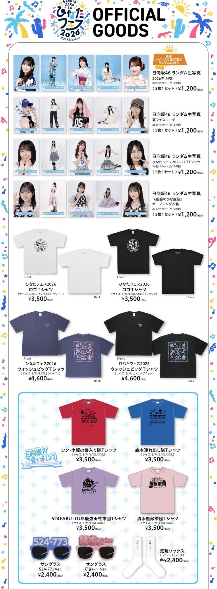 ひなたフェス2026グッズ通販|8月16日23:59締切