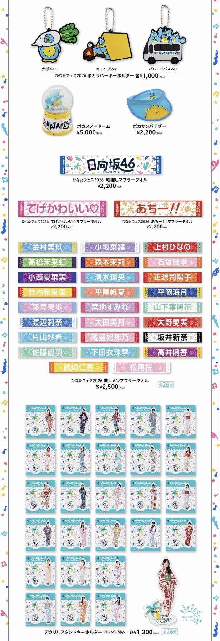 ひなたフェス2026 ペンライト・うちわ・キーホルダーなどライブ参戦グッズ一覧