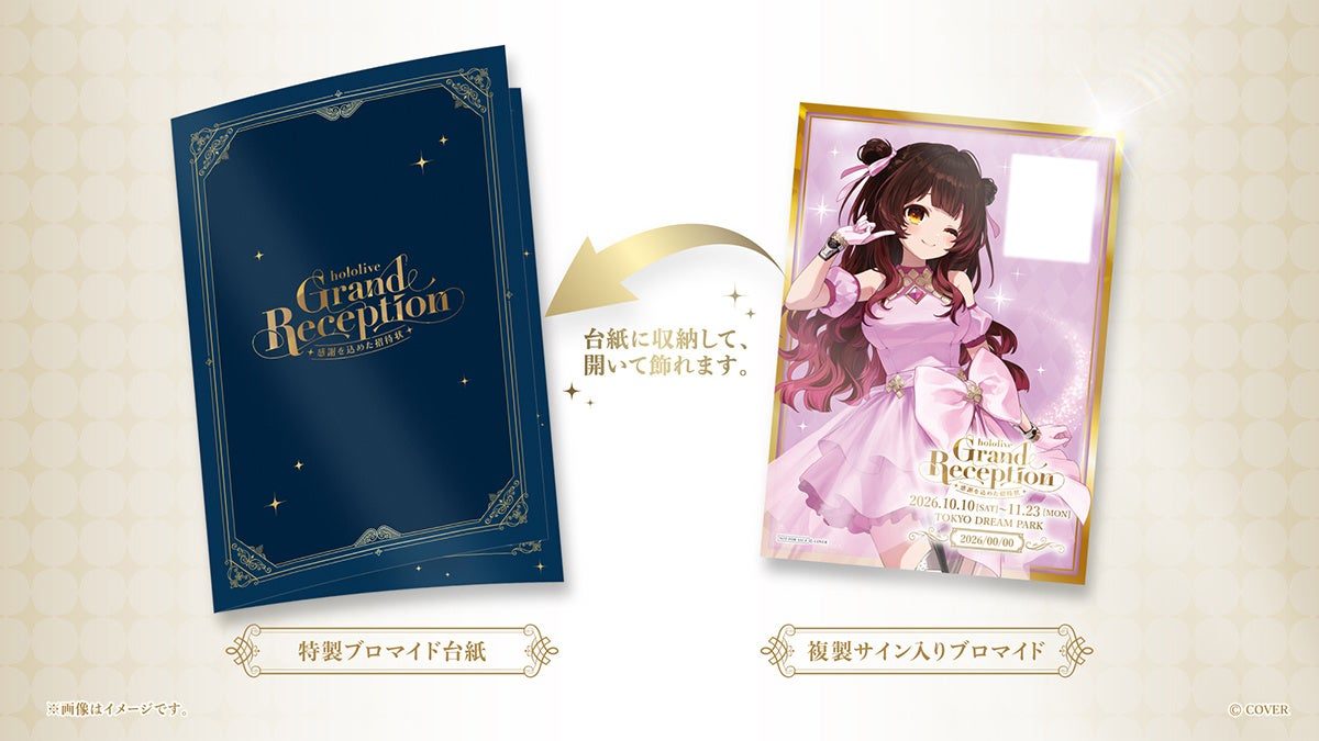 hololive Grand Reception 会場イメージ