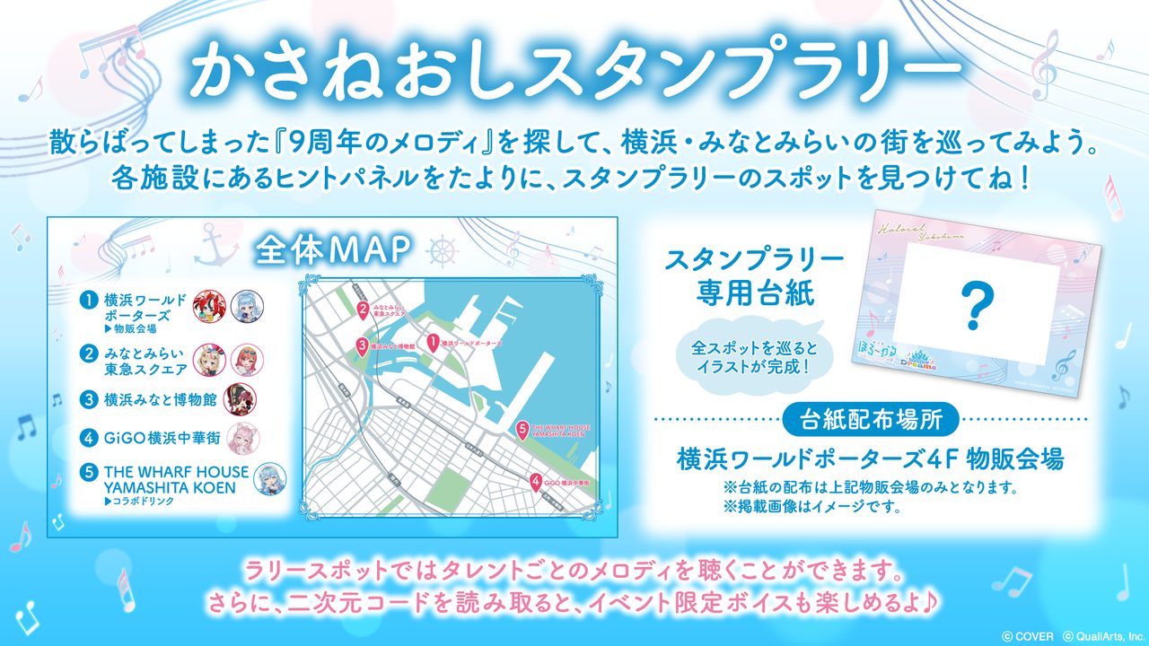 ほろ~かる横浜篇限定グッズ一覧 缶バッジ・ミニ色紙・クリアファイル・アクリルスタンド・タペストリー・キーホルダー