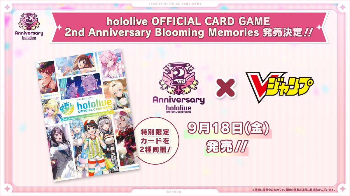 【2周年本】ホロライブカード9/18発売の価格と予約方法