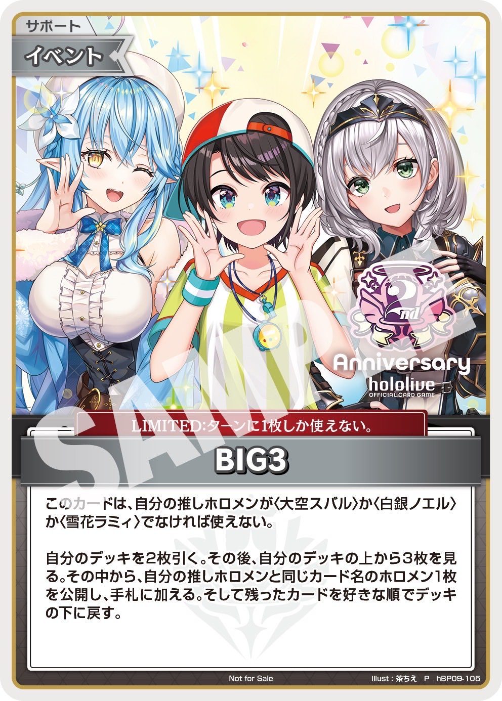 hBP09-105 BIG3 カード詳細 2周年ロゴ入り特別仕様 大空スバル白銀ノエル雪花ラミィ