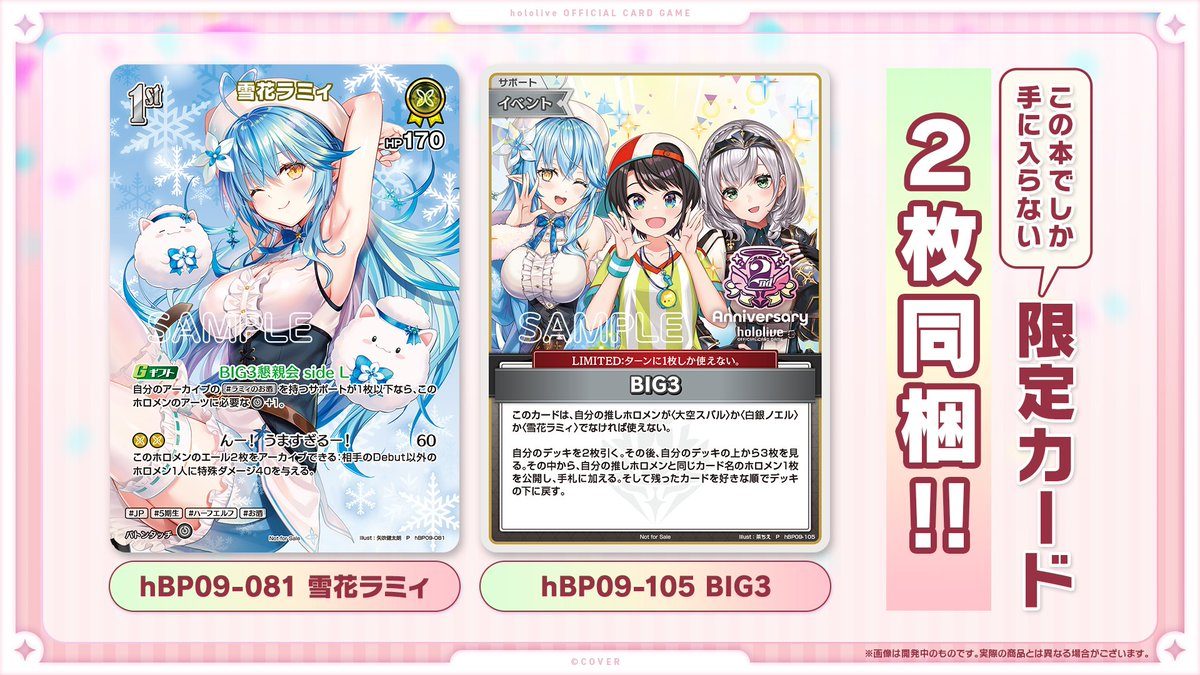 hololive OFFICIAL CARD GAME 2nd Anniversary Blooming Memories 同梱の限定カード2枚 雪花ラミィとBIG3