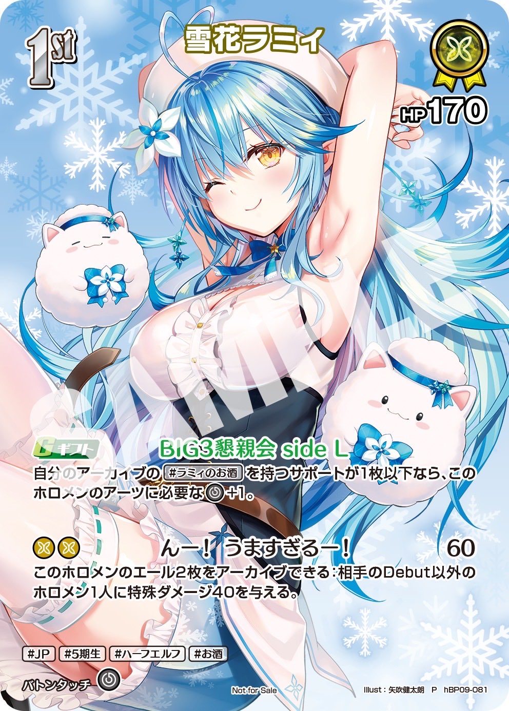 hBP09-081 雪花ラミィ カード詳細 矢吹健太朗描き下ろしイラスト HP170