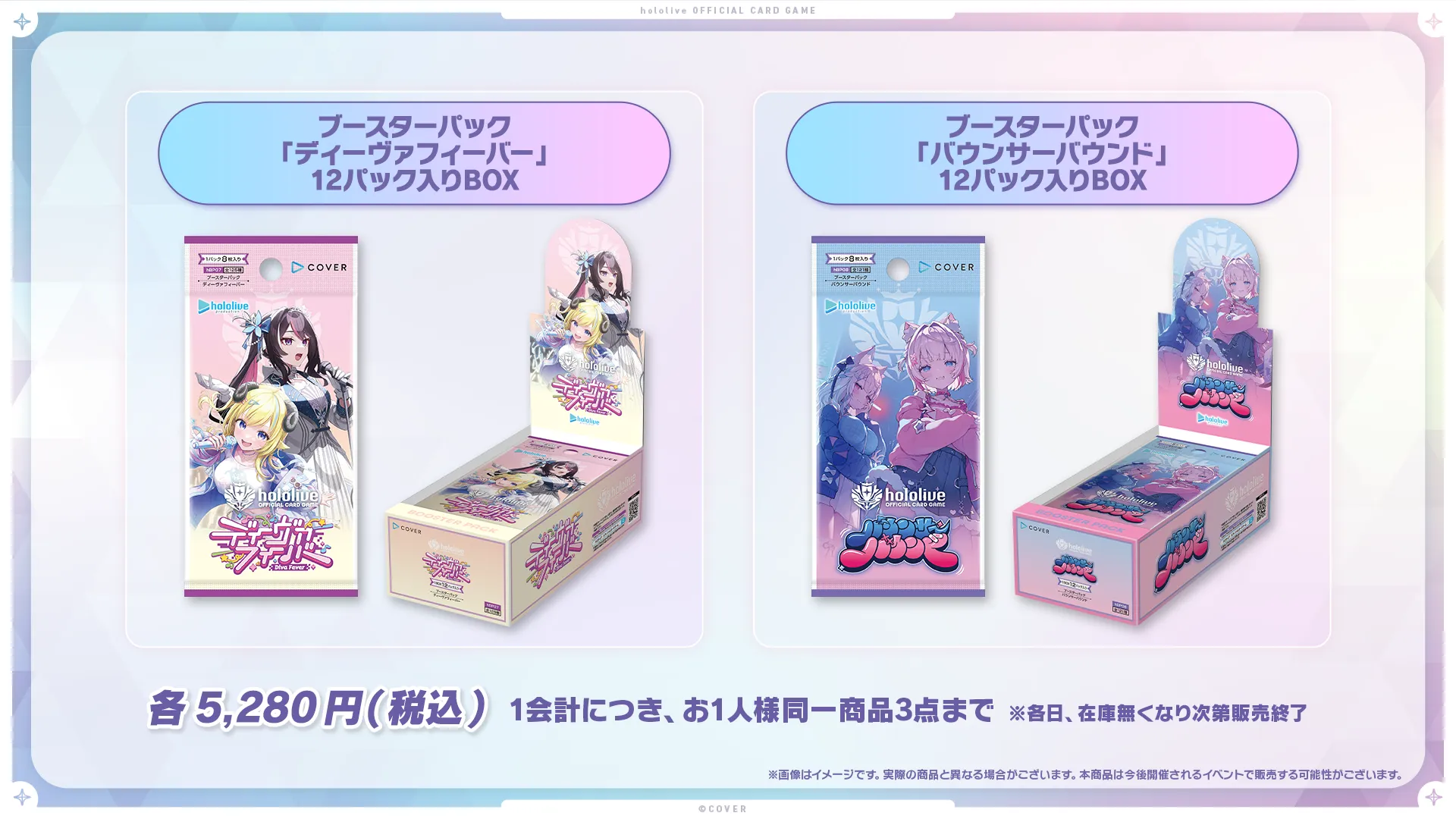 hololive OFFICIAL CARD GAME ブースターパック各5280円