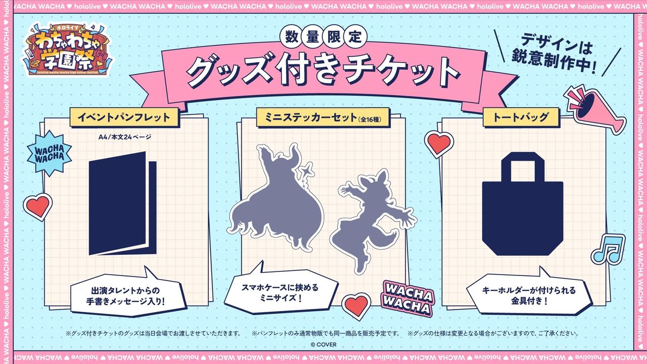 ホロライブわちゃわちゃ学園祭 グッズ付きチケット イベントパンフレット ミニステッカーセット トートバッグ