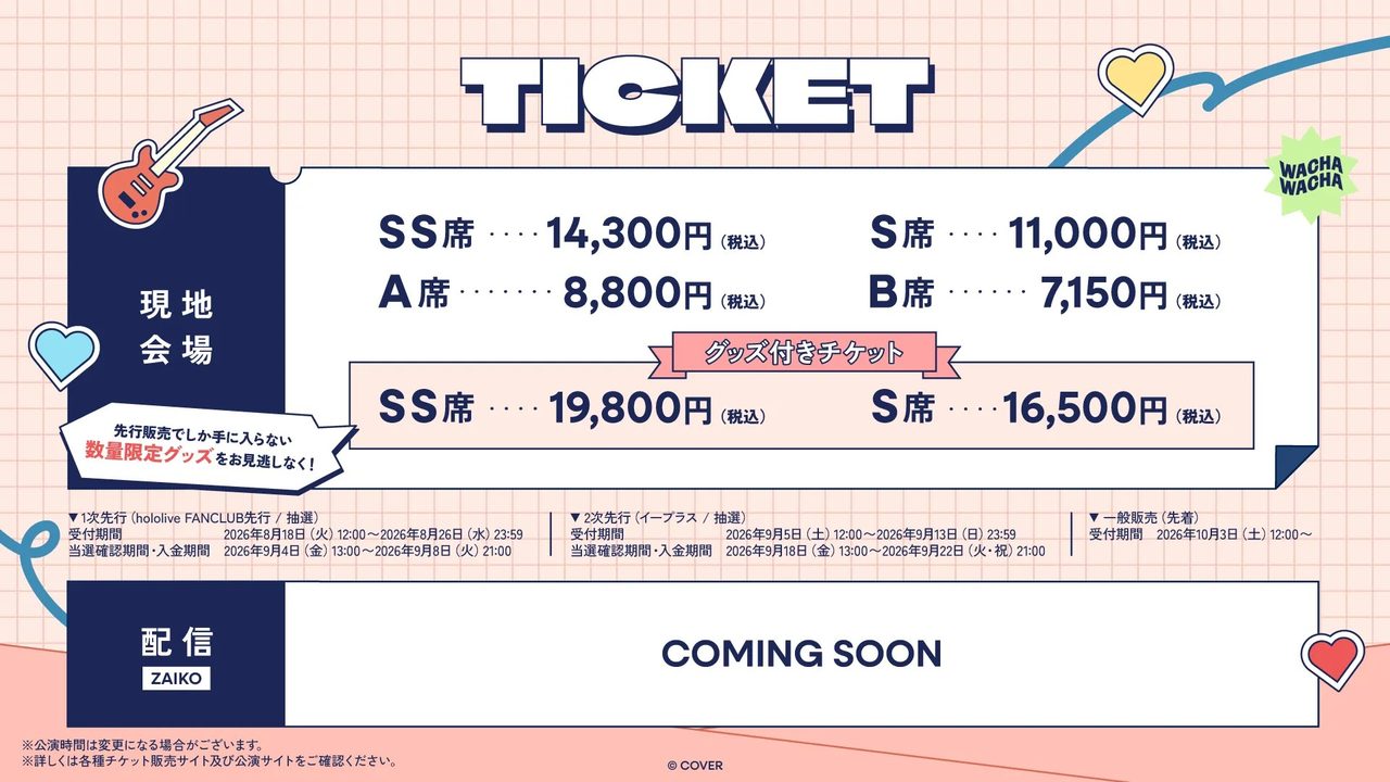 ホロライブわちゃわちゃ学園祭 チケット価格表 SS席S席A席B席とグッズ付きチケット