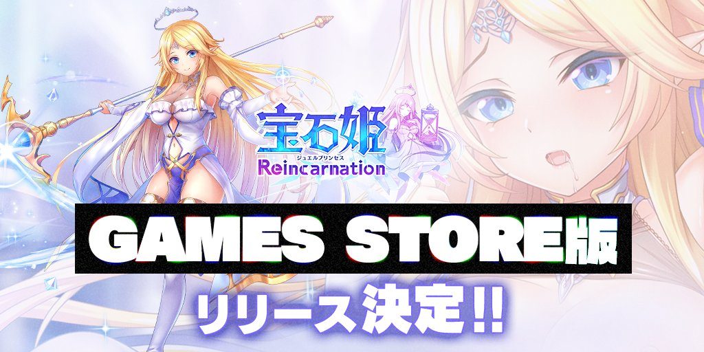 宝石姫 Reincarnation GAMES STORE版